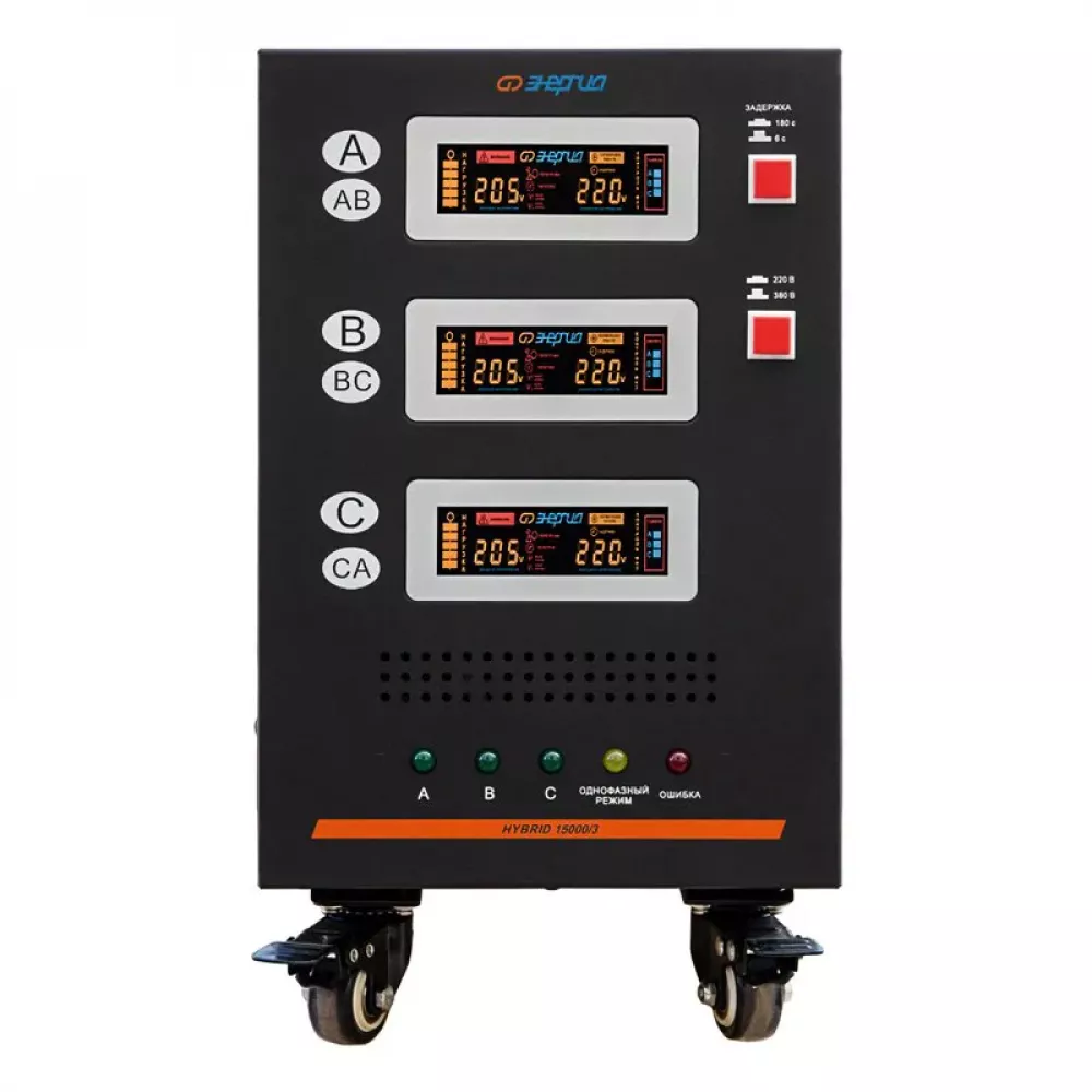 ЭНЕРГИЯ Hybrid II 15000/3 трехфазный стабилизатор напряжения Е0101-0165