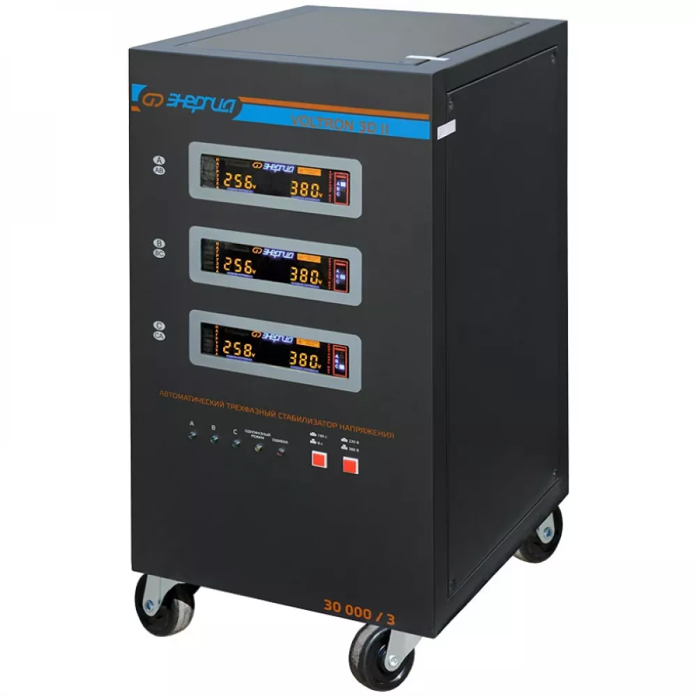 ЭНЕРГИЯ Voltron 3D II 30000/3 стабилизатор напряжения Е0101-0253