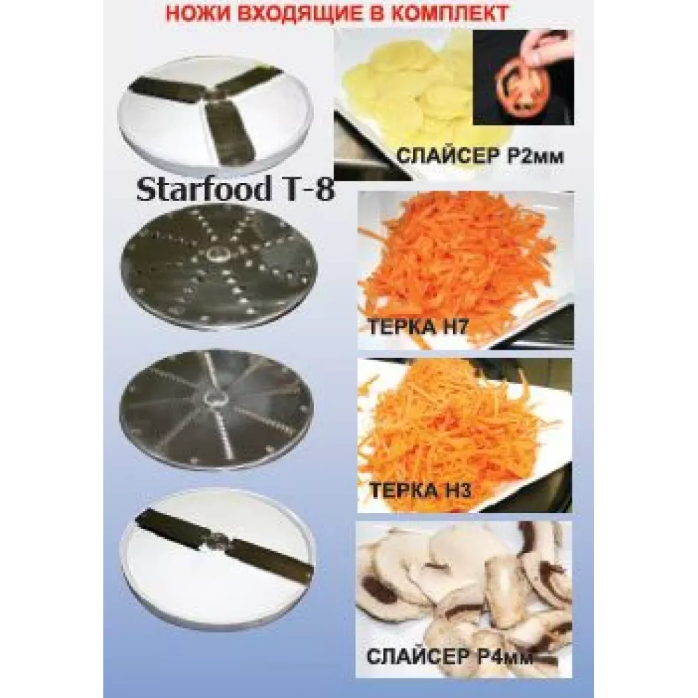 Овощерезка Starfood HLC-300