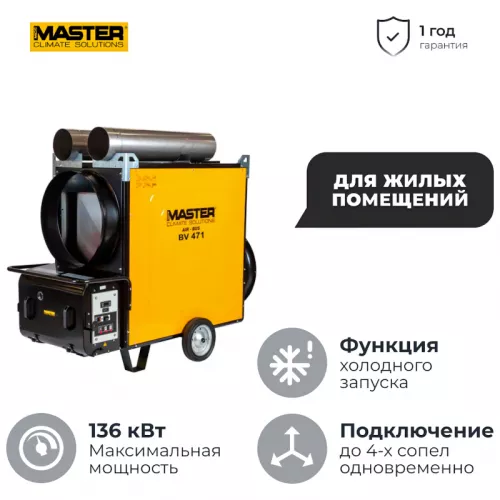 Дизельная тепловая пушка MASTER BV 471 FS, 4013.070