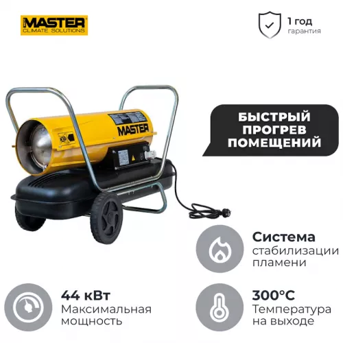Дизельная тепловая пушка Master B 150 CED, 4010.801 (4010.814)