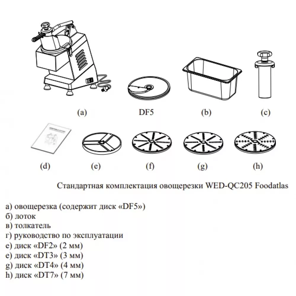 Овощерезка Foodatlas WED-QC205