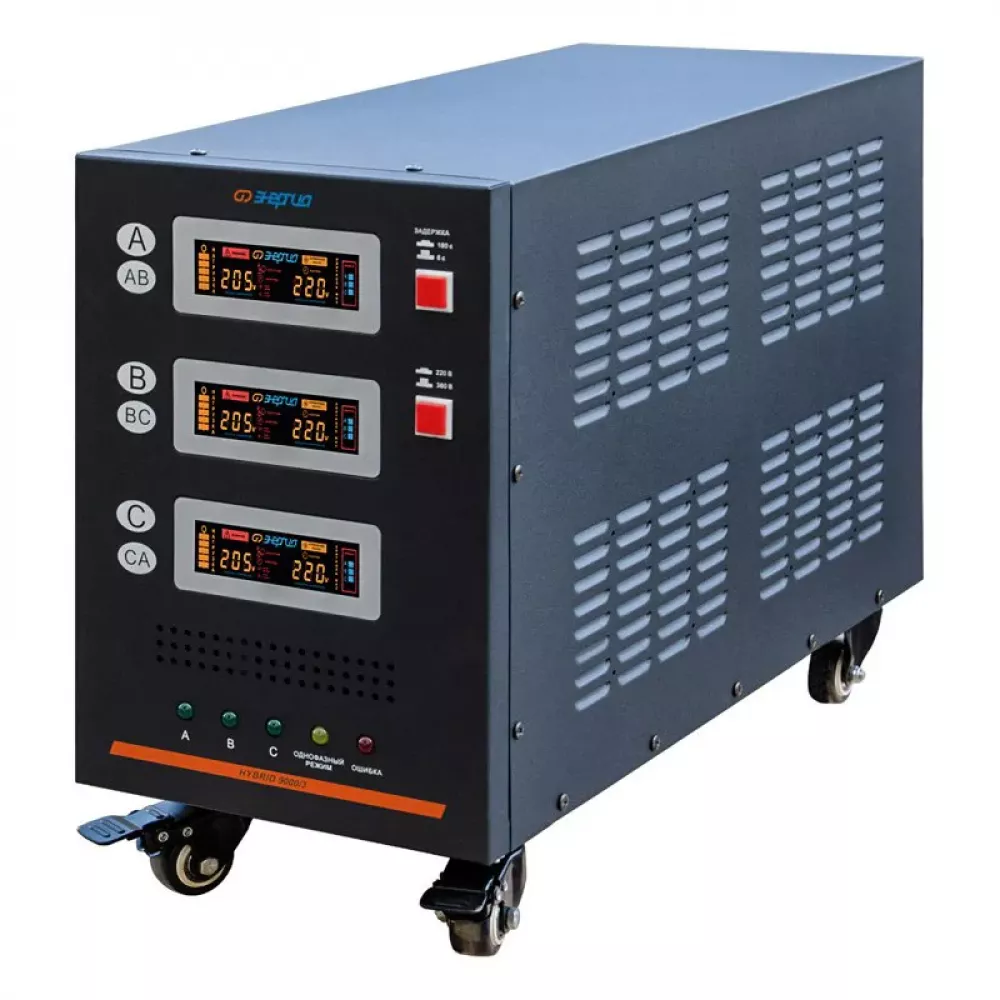 ЭНЕРГИЯ Hybrid II 9000/3 трехфазный стабилизатор напряжения Е0101-0164