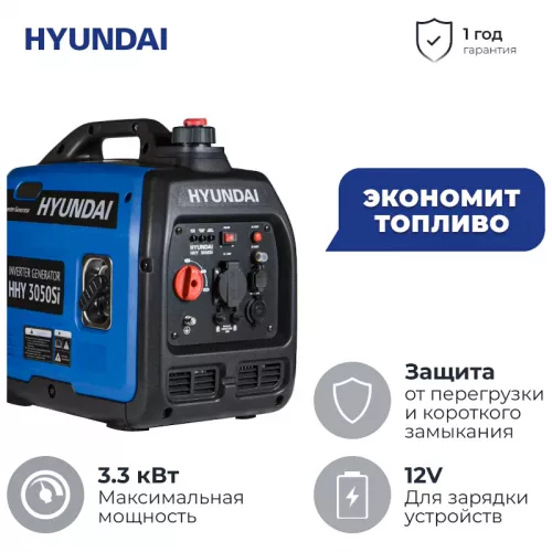 Hyundai HHY 3050Si инверторный генератор