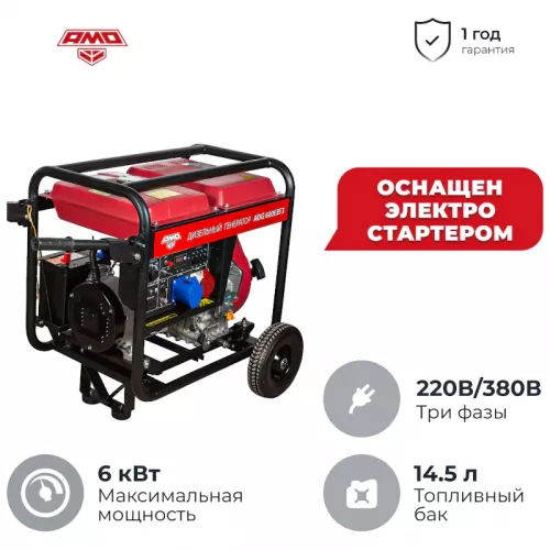 AMO ADG 6000EF3 дизельный генератор 856235