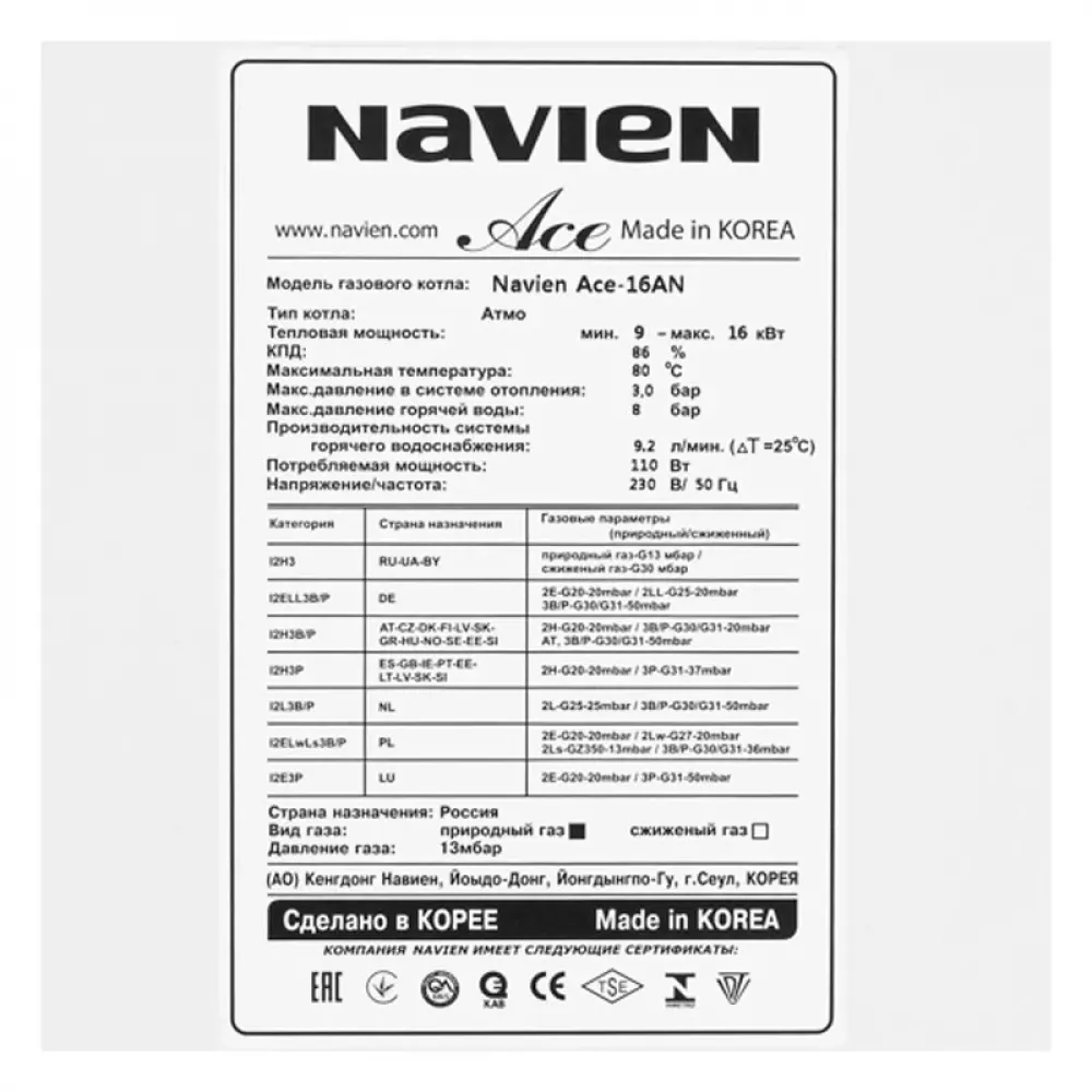 Газовый котел Navien ACE-16AN, НС-1205519