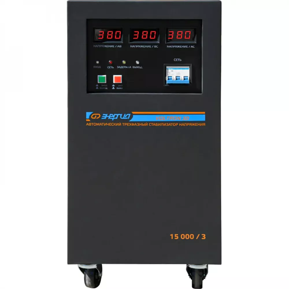 ЭНЕРГИЯ Voltron 3D 15000/3 трёхфазный стабилизатор напряжения Е0101-0221