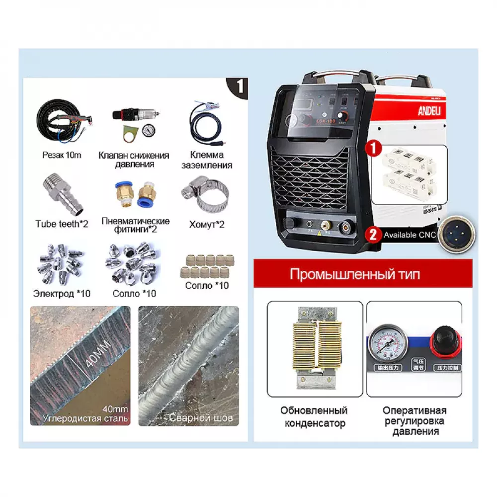 Плазморез Andeli CUT-120GL+