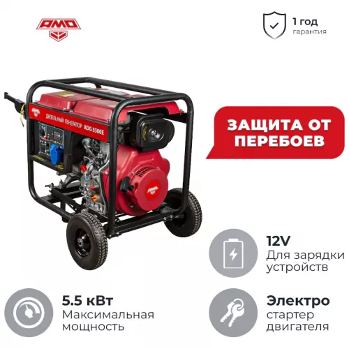 AMO ADG 5500E дизельный генератор 856242