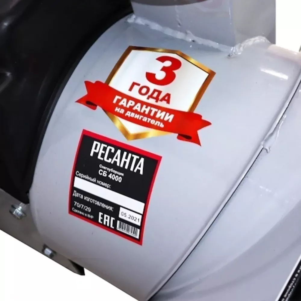 Ресанта СБ 4000 бензиновый снегоуборщик 70/7/29