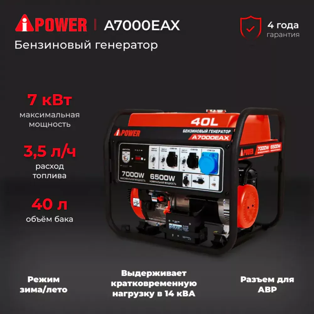 A-iPower A7000EAX бензиновый генератор в кожухе 1200 RAL 7024 УТ-11182385