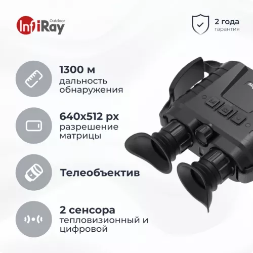 iRay xFuse PF6 тепловизионный бинокль