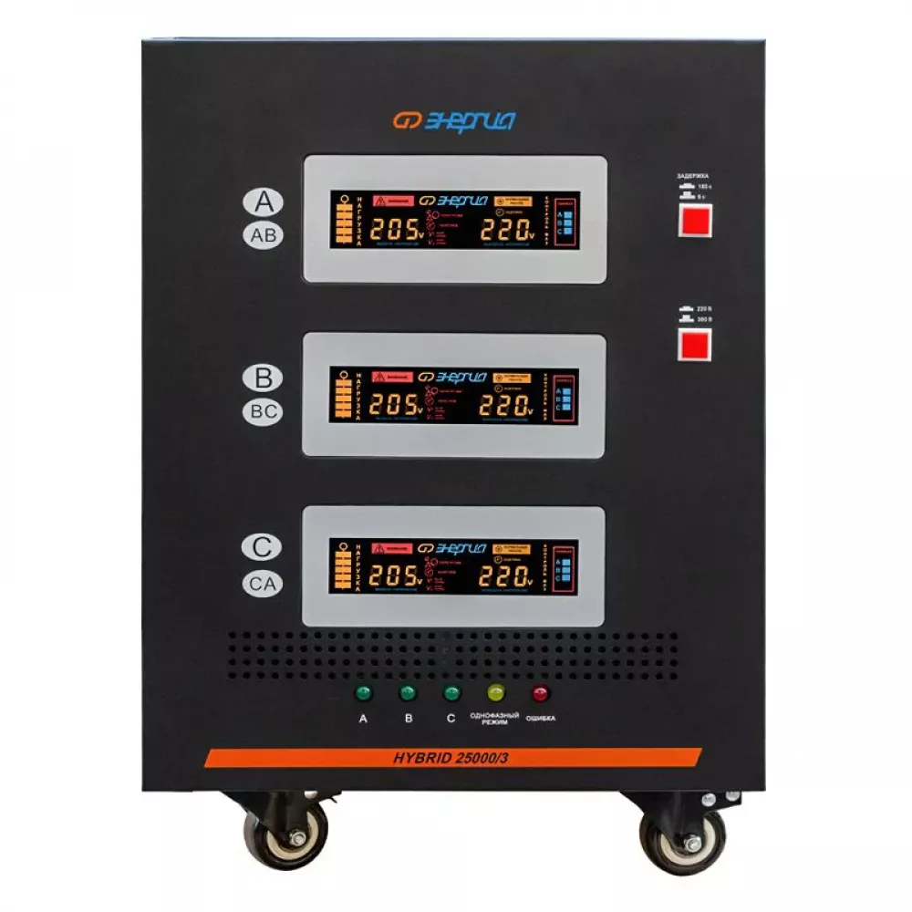 ЭНЕРГИЯ Hybrid II 25000/3 трехфазный стабилизатор напряжения Е0101-0166
