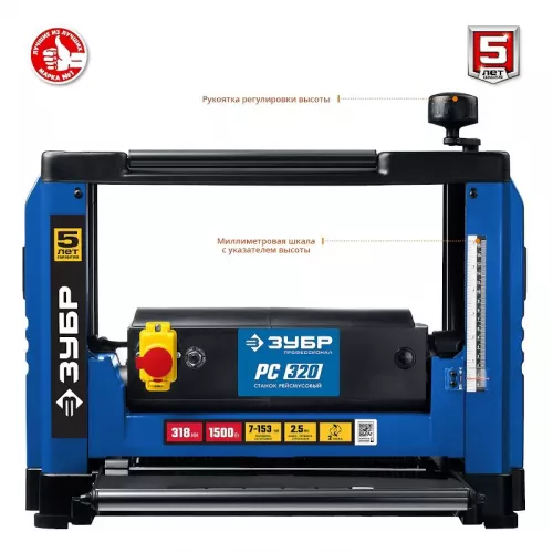 Рейсмусовый станок ЗУБР РС-320