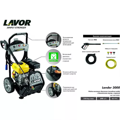 Lavor LANDER 3000 мойка высокого давления 8.601.0202C