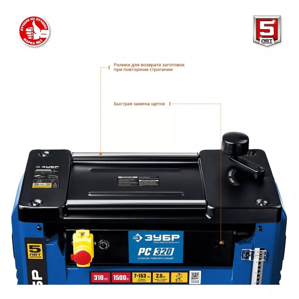 Рейсмусовый станок ЗУБР РС-320