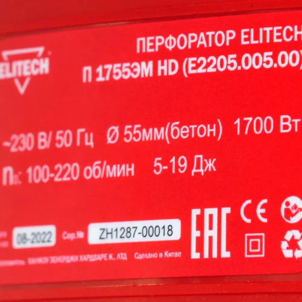 ELITECH П 1755ЭМ HD (E2205.005.00) перфоратор sds-max 201379