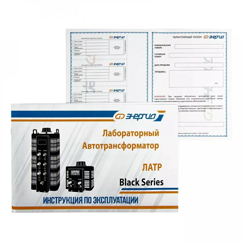 ЭНЕРГИЯ ЛАТР 1Ф-TDGC2-15кВА 45А Black Series лабораторный автотрансформатор Е0102-0106