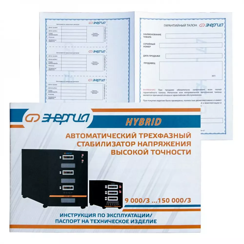 ЭНЕРГИЯ Hybrid II 25000/3 трехфазный стабилизатор напряжения Е0101-0166