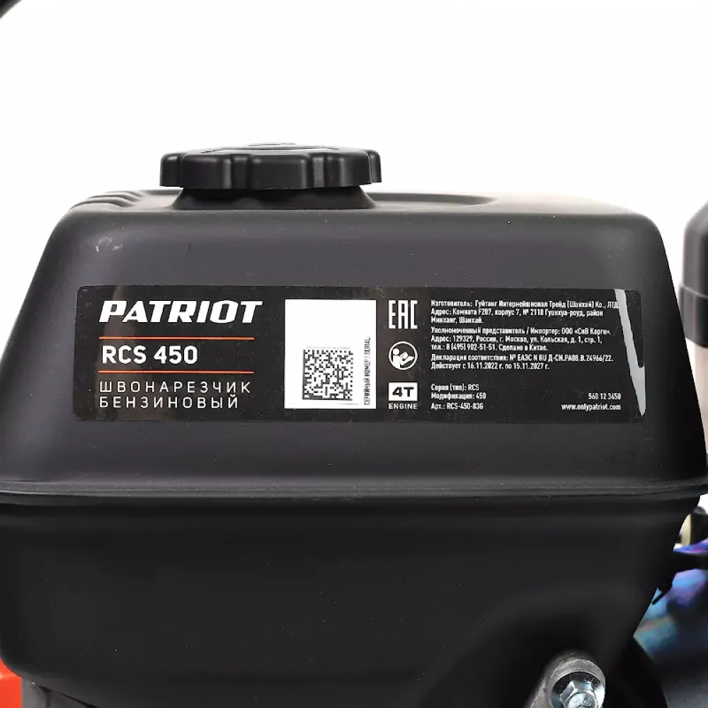 PATRIOT RCS-450 швонарезчик 560123450