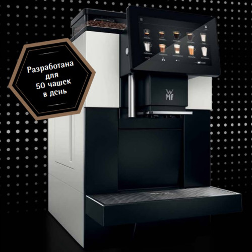 Кофемашина WMF 950 S