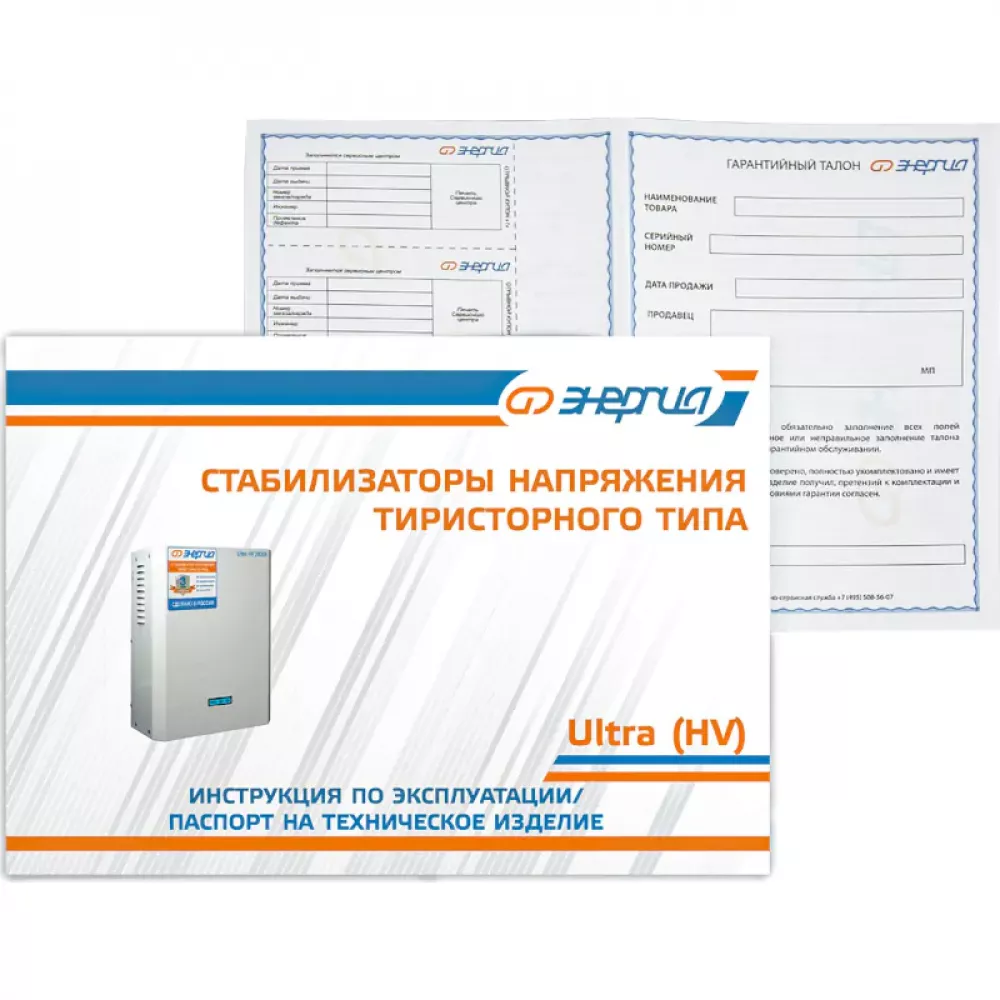 ЭНЕРГИЯ Ultra HV 5000 ВА стабилизатор напряжения Е0101-0163