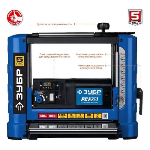 Рейсмусовый станок ЗУБР РС-330